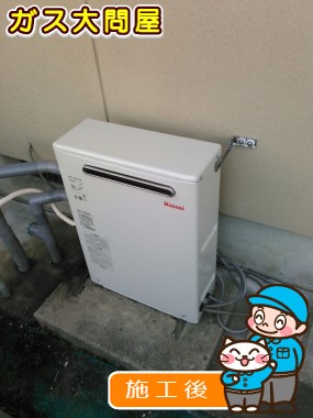 RUX-A2013Gへの交換工事