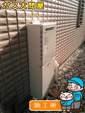 GT-2460AWX BLへの交換工事