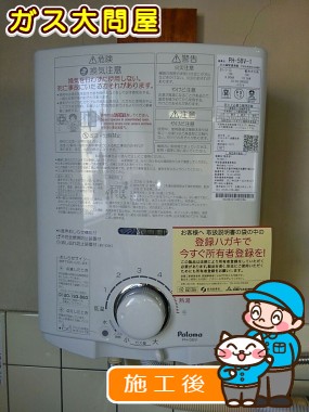 PH-5BVへの交換工事