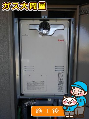 RUFH-A2400ATへの交換工事