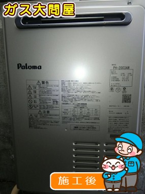 PH-2003AWへの交換工事