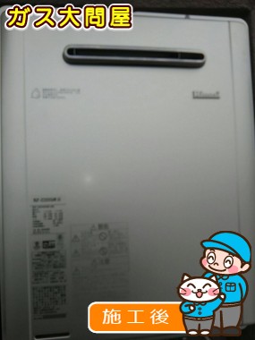 RUF-E2005SAW(A)への交換工事