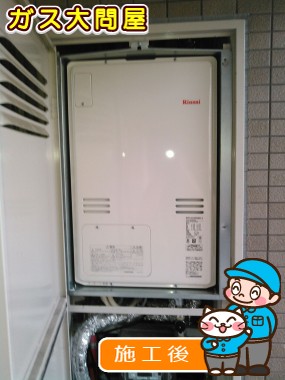 RUFH-A2400SAB2-3への交換工事