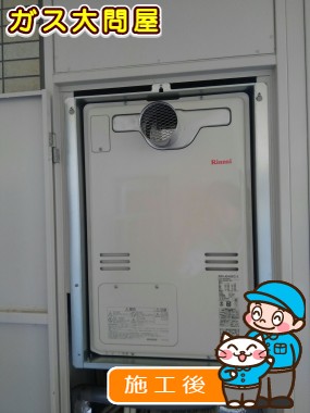 RUFH-A2400AT2-3への交換工事