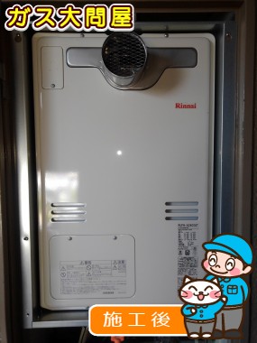 RUFH-A2400ATへの交換工事