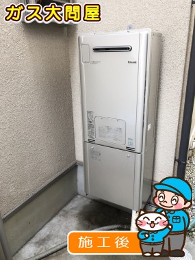 RUFH-E2405SAW2-3(A)への交換工事