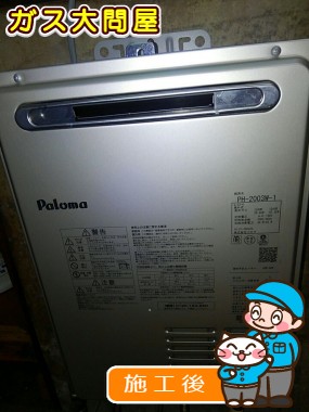 PH-2003Wへの交換工事