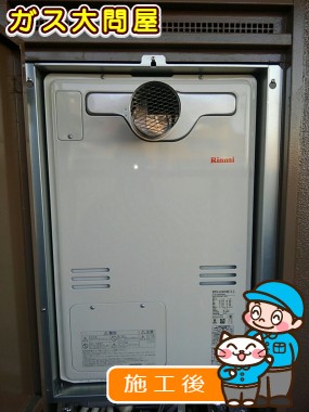 RUFH-A2400SAT2-3への交換工事