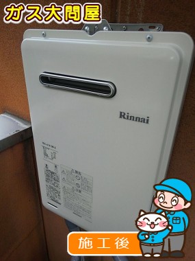 RUx-A1615W-Eへの交換工事