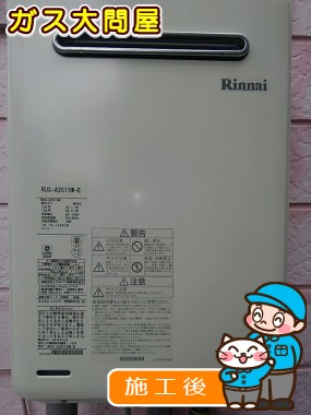 RUX-A2015W-Eへの交換工事