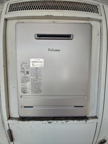 FH-2423SAWLへの交換工事