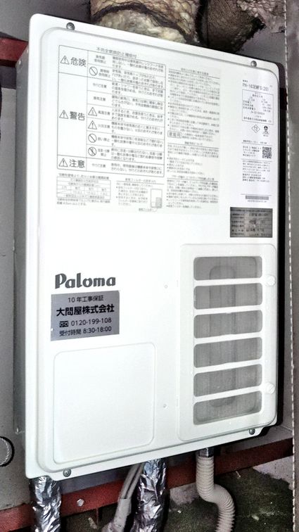 PH-163EWFSへの交換工事