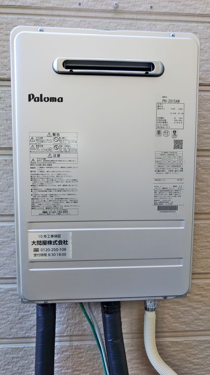 PH-2015AWへの交換工事