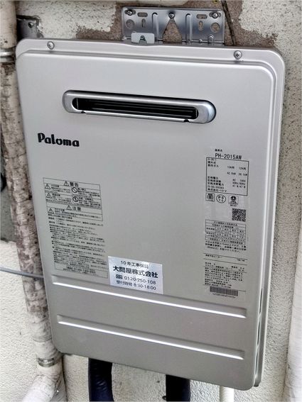 PH-2015AWへの交換工事