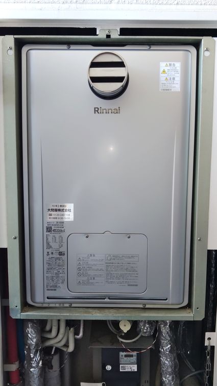 RUFH-UE2407AT2-3(A)への交換工事