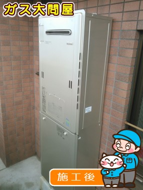 RUFH-E2403AW2-3(A)への交換工事