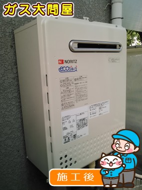 GT-C2452SAWX-2 BLへの交換工事