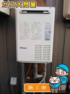 PH-203EWへの交換工事