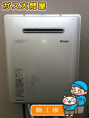 RUF-E2405SAW(A)への交換工事