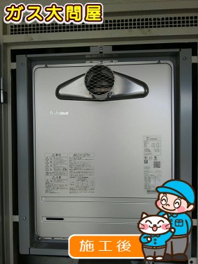 FH-2020ATLへの交換工事