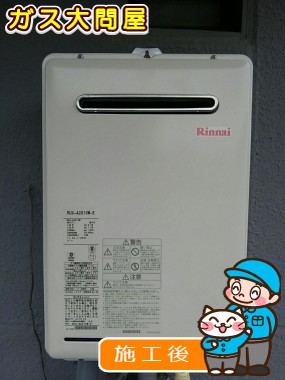 RUX-A2010W-Eへの交換工事