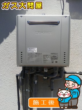 GT-C2462SAWX BLへの交換工事