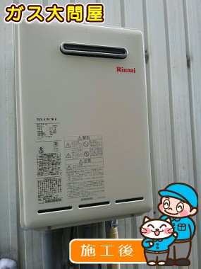 RUX-A1611W-Eへの交換工事