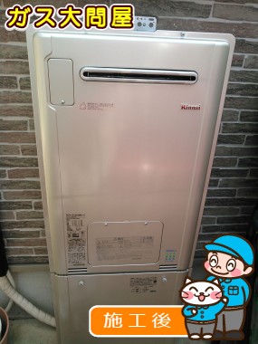 RUFH-E2406AW2-6への交換工事