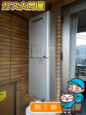 RUFH-E2405AW2-3(A)への交換工事