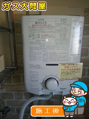 PH-5BVへの交換工事