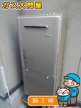 RUF-E2005SAW(A)への交換工事