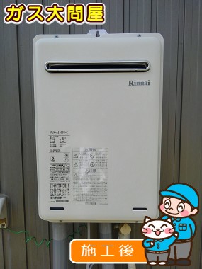 RUX-A2406W-Eへの交換工事