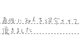 愛知県名古屋市緑区 N様からの工事完了後評価