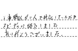 愛知県名古屋市中川区 Y様からの工事完了後評価