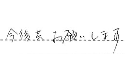 愛知県春日井市 A様からの工事完了後評価