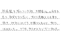 愛知県半田市 N様からの工事完了後評価