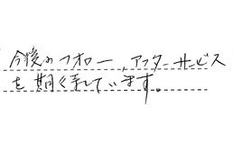 東京都世田谷区 Y様からの工事完了後評価