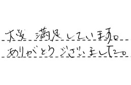 大阪府大阪市都島区 N様からの工事完了後評価