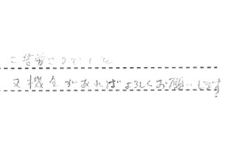 愛知県名古屋市昭和区 K様からの工事完了後評価