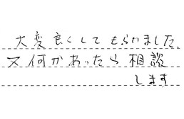 東京都江戸川区 J様からの工事完了後評価