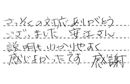 愛知県名古屋市昭和区 H様からの工事完了後評価