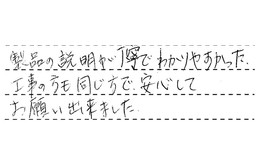 東京都中野区 Y様からの工事完了後評価