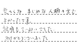 東京都墨田区 S様からの工事完了後評価