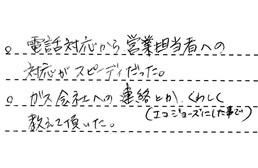 東京都墨田区 I様からの工事完了後評価