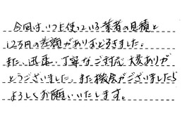 愛知県小牧市 S様からの工事完了後評価