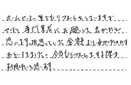 三重県津市 Y様からの工事完了後評価