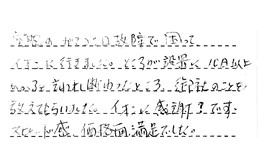 愛知県名古屋市熱田区 N様からの工事完了後評価