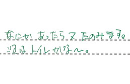 愛知県東海市 O様からの工事完了後評価