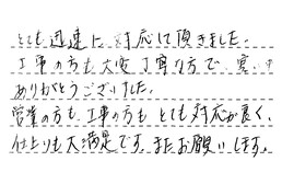 愛知県名古屋市千種区 T様からの工事完了後評価