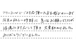 三重県津市 I様からの工事完了後評価